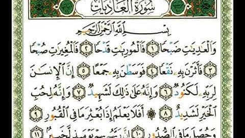 100 سورة العاديات ناصر القطامي flv
