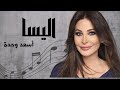 اليسا اسعد وحدة Elissa As3ad Wahda 