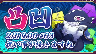 【TETRIS99#03/ゲーム】祝い事が続きますね【Vtuber/縁海重治】
