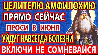 Turn it on for 30 seconds! Diseases Will Go Away Forever! Prayer for health to Amphilochius Pochaevs