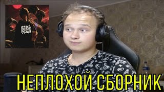 РЕАКЦИЯ НА: CODE80 - HELL SESSIONS VOL.7