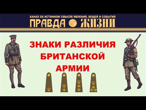 Знаки различия британской армии