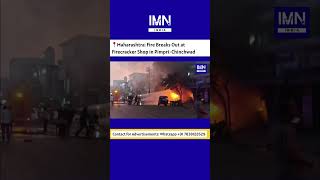 Maharashtra: Fire Breaks Out at Firecracker Shop in Pimpri Chinchwad | IMN India #news #maharashtra