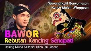 Live Rec. Wayang Banyumasan || Dalang Ki Ulinnuha Cilacap || Lakon Rebutan Kancing Senopati