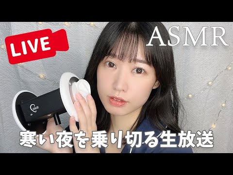 声優ASMR│🔴ぐっすり眠れる生放送【顔出し配信】