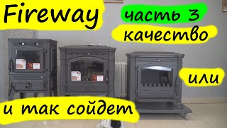 Fireway: Gunter, Dacha. Копия Guca LAVA и 90% копия старой, урезанной (дожиг) Plamen Tena. Часть 3.