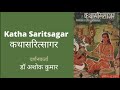 Hindi Kahaniya| Kathasarit Sagar | कथासरित्सागर | Collection of Ancient Indian Stories | Indian Epic