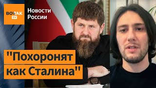"Смерть Кадырова вызовет массовую истерию": Янгулбаев