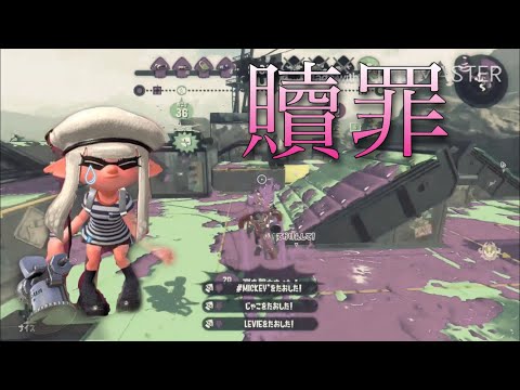 贖罪×kill collection【Splatoon2】
