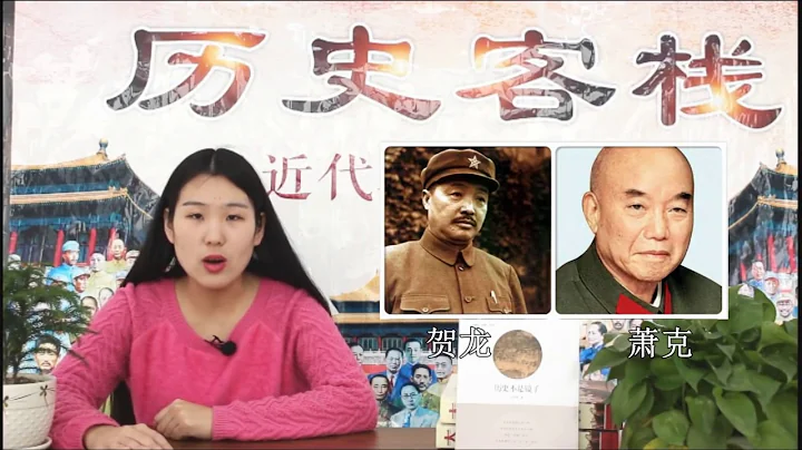 【原创】萧克授上将为什么最委屈？看看他这些资历 都是元帅的级别 - 天天要闻