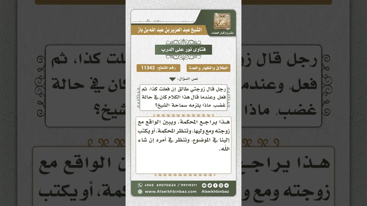 11343 - حكم من قال زوجتي طالق إن فعلت كذا ثم فعله -  نور على الدرب