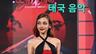 Video thumbnail of "태국에서 제일 잘 나가는 여자 가수) รู้กันแค่นี้ - 보끼"