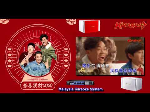 恭喜发财2020 KTV Karaoke Version 刘德华 王宝强 刘昊然 唐人街探案3 Malaysia Karabest Karaoke System