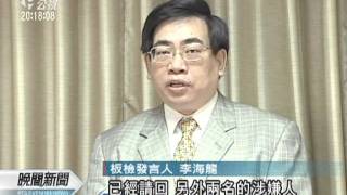 20120103-公視晚間新聞-新北查獲賄選 曾文振樁腳2人收押.mpg