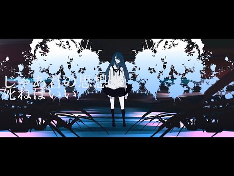 【君野王世】 じゃあ君の思想が死ねばいい 【UTAUカバー】
