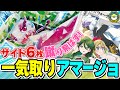 【ポケカ対戦】1ターンで一気6枚取り！！テラスタルアマージョexのアイシクルソールにひざまずけ！【ポケカSTARS/ポケカスターズ】