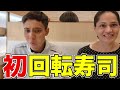 【初来日】初めて回転寿司に行ってきました!意外な反応に大爆笑!