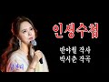 금잔디 인생수첩 원곡 박재홍 인생수첩 1957年 반야월 작사 박시춘 작곡 신세기 레코드사 금잔디 인생수첩 원곡 박재홍 인생수첩 1957年 반야월 작사 박시춘 작곡 신세기 레코드사