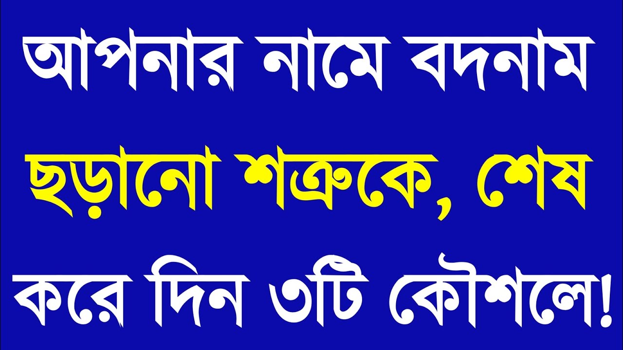 আপনার নামে বদনাম করা শত্রুকে শেষ করুন ৩ কৌশলে | Apj Abdul Kalam Motivational Speech | Bangla Quotes