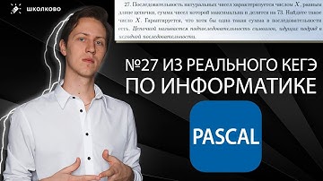 ИНФОРМАТИКА. Разбор КЕГЭ-2021. Задача 27, прототип ЦЕПОЧКИ, Pascal