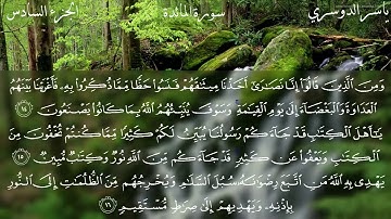 سورة المائدة بصوت ياسر الدوسري ❤جوده عاليه