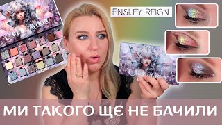 Це ПІДПАЛ! Палетка від ENSLEY REIGN Cold Moon