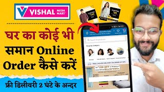 Vishal Mega Mart Online Shopping | How To Order From Vishal Mega Mart | Vishal Mega Mart App Review screenshot 4