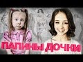 ЧТО СТАЛО с актерами сериала ПАПИНЫ ДОЧКИ. ТОГДА И СЕЙЧАС