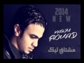 اغنيه كريم فؤاد مشاق ليك 2012