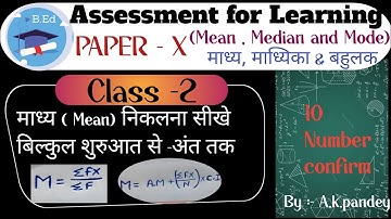 Mean median mode | Assessment for learning B.ed sem-2 | madhmaan gyat kre | माध्य कैसे निकले Class 2
