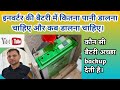 Inverter ki battery mein Kitna Pani dalen || इनवर्टर की बैटरी में कौन सा पानी डालें || inverter