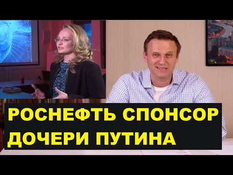 Видео: Инновации от дочери Путина. Таблетка от Сечина.