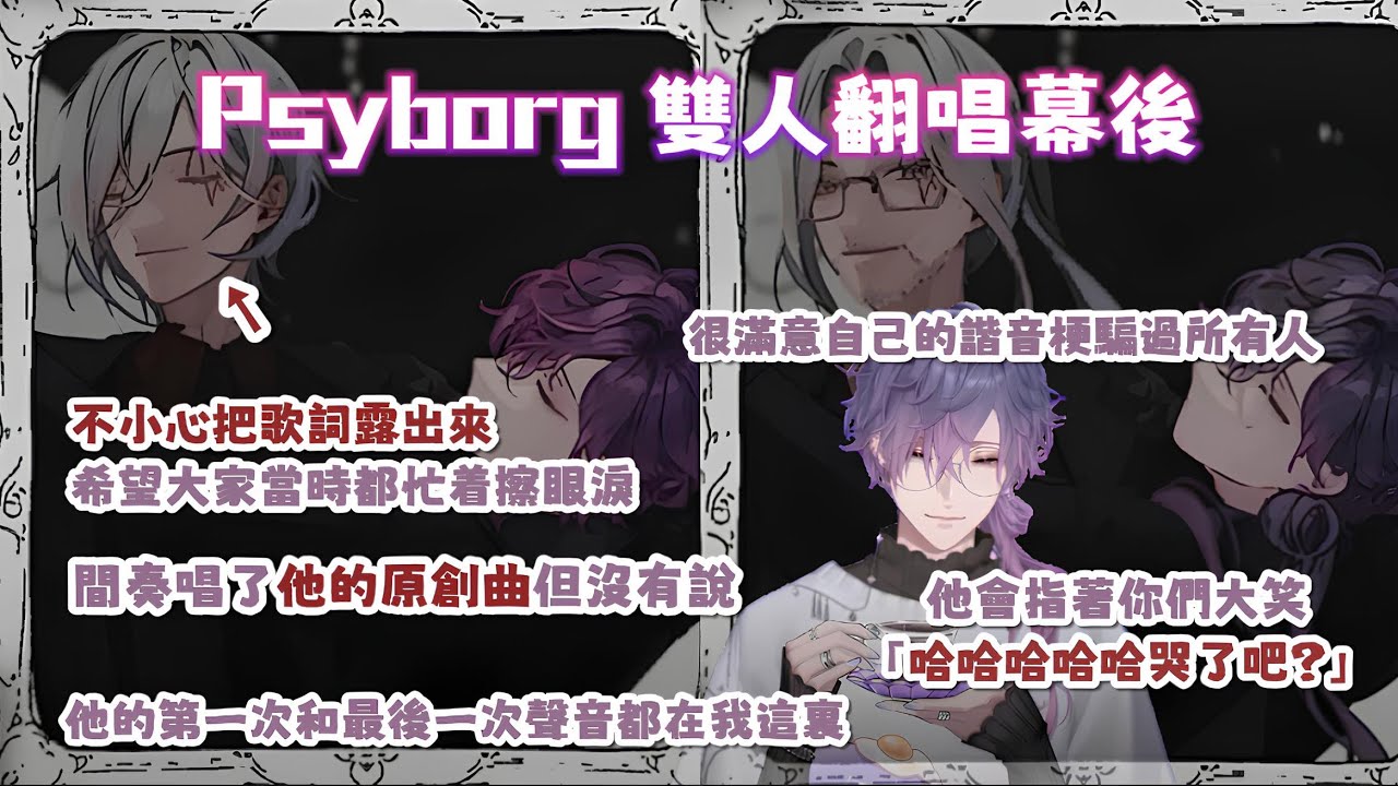 【Uki Violeta Nijisanji EN】 Psyborg雙人翻唱幕後｜互相留給對方的驚喜｜最後飆高音不告訴你｜間奏哼你的歌不告訴你