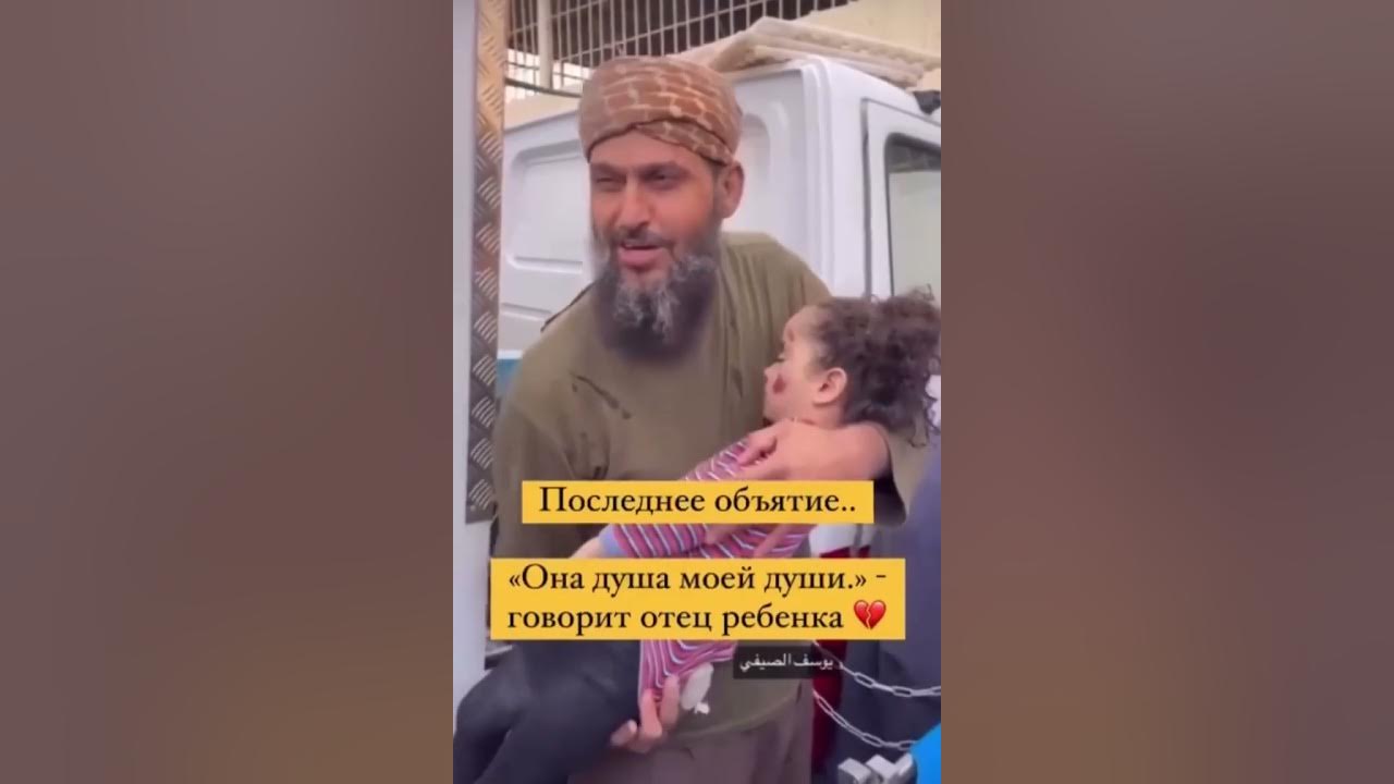 Последние объятия отца со своей дочерью. - YouTube