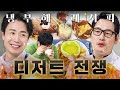 두쫀쿠를 잇는 레전드 메뉴의 탄생 달콤해서 美쳐버리는 셰프들의 디저트 전쟁 냉장고를 부탁해 JTBC 260201 방송 외
