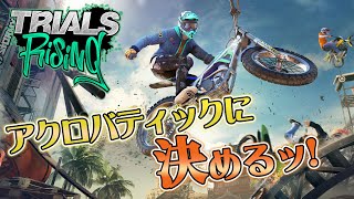 誰もゴール出来ない？バイクのゲーム【TRIALSRISING】 screenshot 3