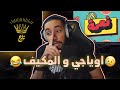 دس الرايق اوياجي نعمة اوما تاج