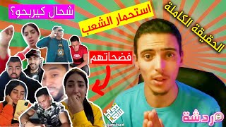 تفاهة روتيني اليومي والكلاشات في الويب المغربي {برنامج دردشة ح3} | #سعيدلوجيا