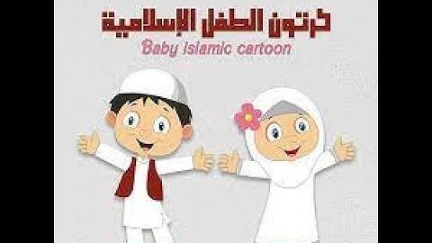 أفلام كرتون مع القرآن (سورة الشرح و سورة التين وسورة العلق) مكررة 5 مرات