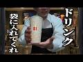 マクドナルドのドライブスルーってドリンク袋に入れずに渡してくるよねって動画【コント】