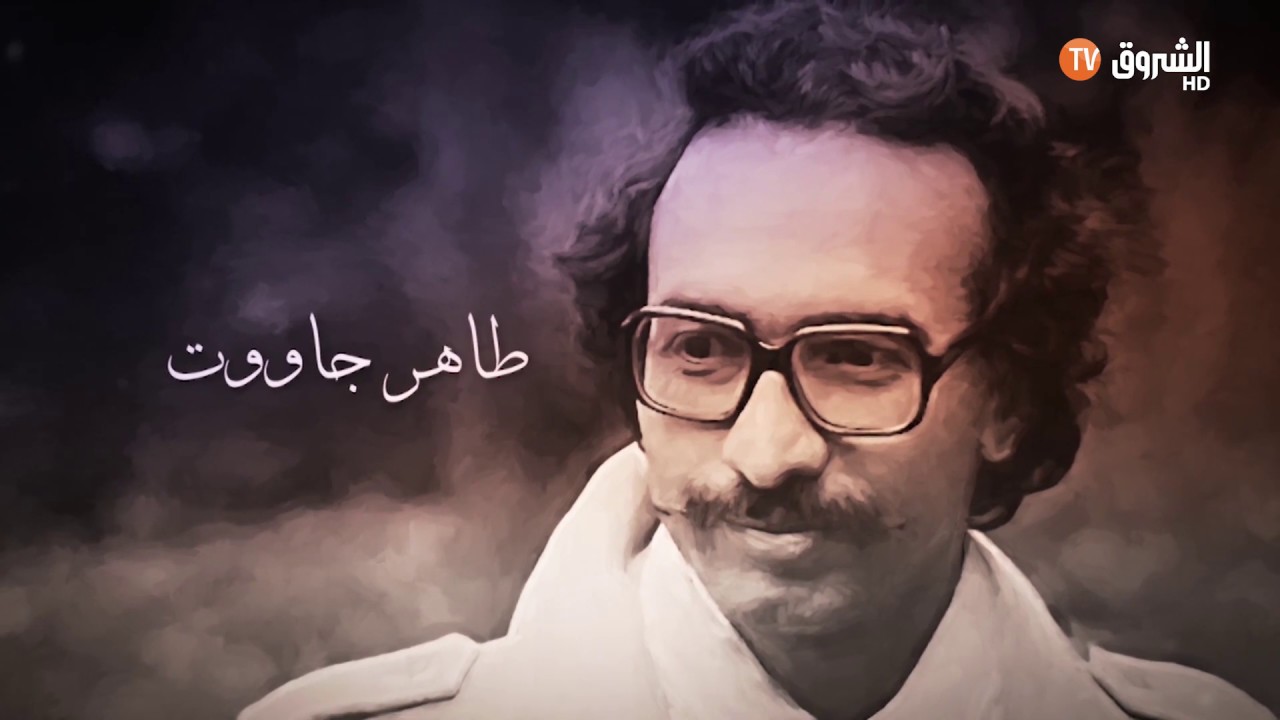 احكيلي على زمان - الحلقة 22 - طاهر جاووت