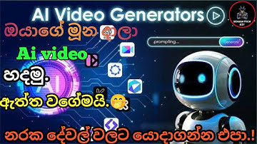 ඔයාගේ මූන දාාලා  Ai Videos හදන විදිය.|How to make Ai videos sinhala 2025|