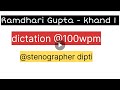 #ramdhariguptakhand1 lesson 1 #sscstenographer2025 #stenodictation100wpmhindi#shorthand #sscsteno 
