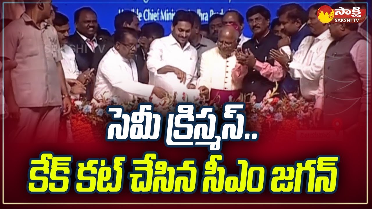 CM Jagan Cake Cutting Celebrations At Semi Christmas Event Vijayawada