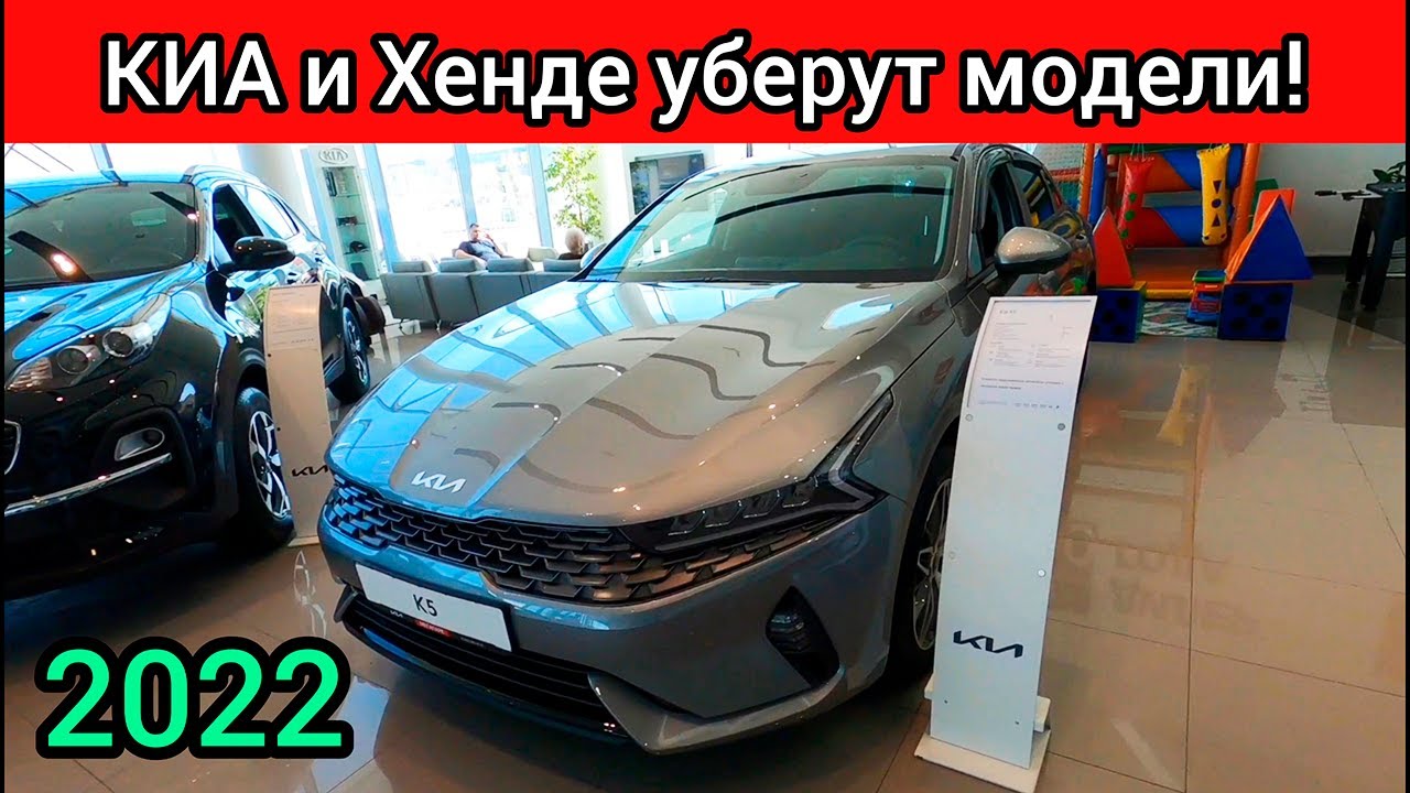 20 минут назад! КИА и ХЕНДАЙ снимут с производства две популярные в РФ ...