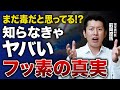 【永久保存版】フッ素は本当に毒なのか?最高峰のエビデンスで語る、もう一つの虫歯予防