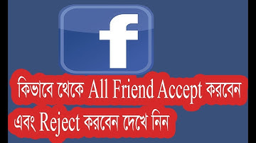 How to Facebook All Friend Accept Full Video Bangla Tutorial step by step