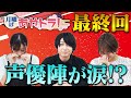 TVアニメ「あやかしトライアングル」公式番組『月曜はあやトラ！』#13