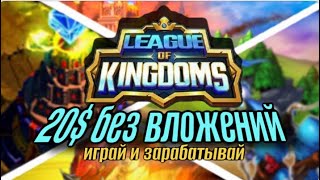 :     |    League of Kingdoms