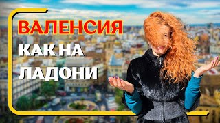 287. А из нашего окна вся Валенсия видна!!!!